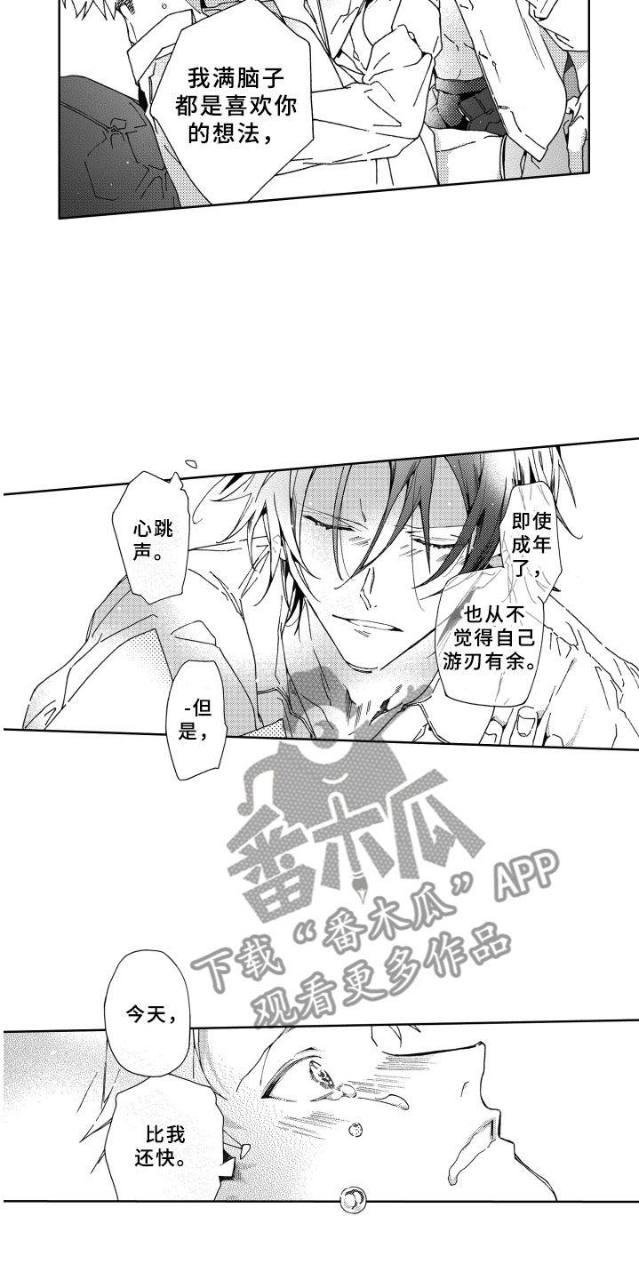 《竹马成双》漫画最新章节第26章：习惯免费下拉式在线观看章节第【9】张图片