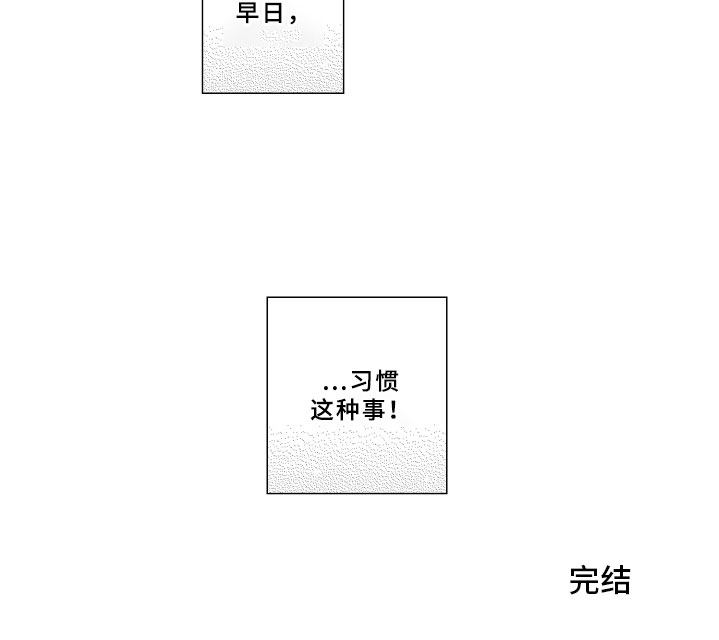 《竹马成双》漫画最新章节第26章：习惯免费下拉式在线观看章节第【1】张图片