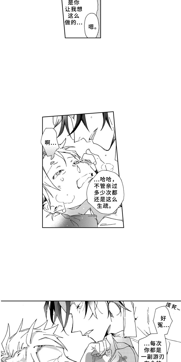 《竹马成双》漫画最新章节第26章：习惯免费下拉式在线观看章节第【11】张图片