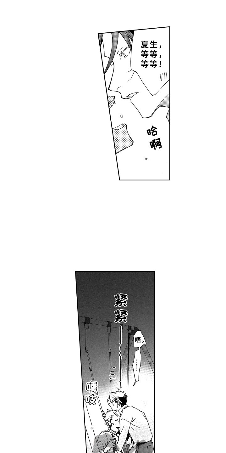 《竹马成双》漫画最新章节第26章：习惯免费下拉式在线观看章节第【17】张图片