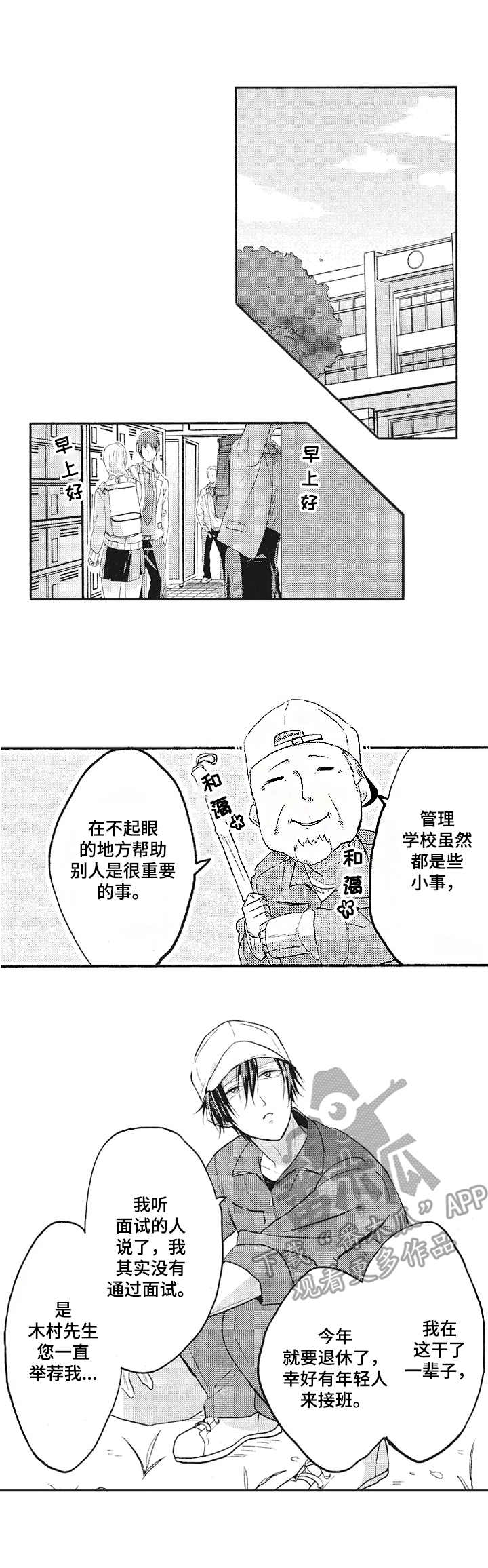 《让我保持喜欢》漫画最新章节第2章：面试通过免费下拉式在线观看章节第【4】张图片