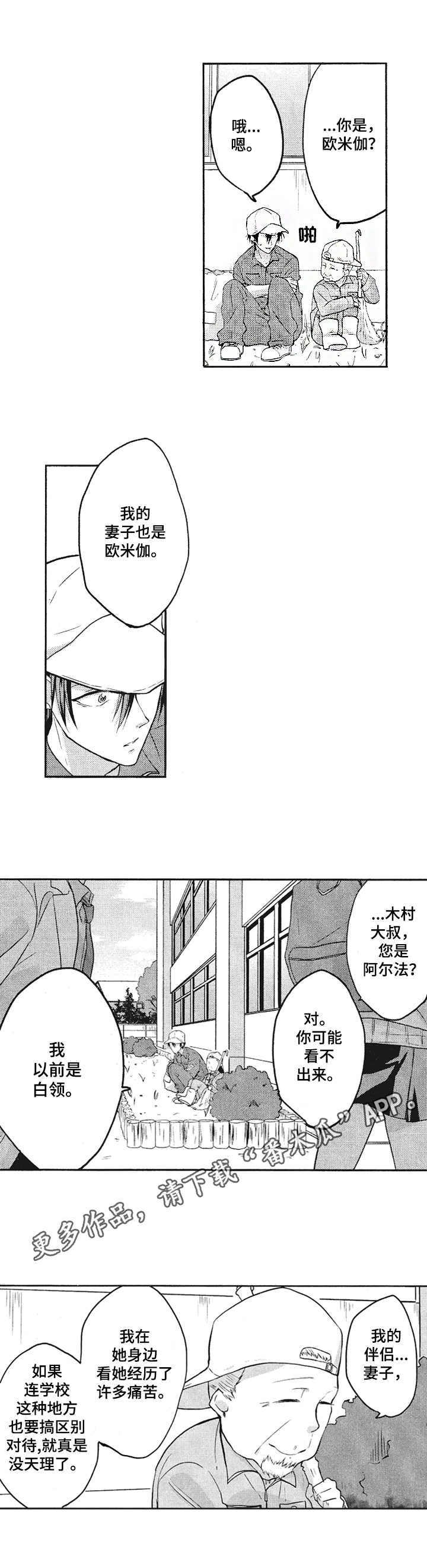 《让我保持喜欢》漫画最新章节第2章：面试通过免费下拉式在线观看章节第【3】张图片