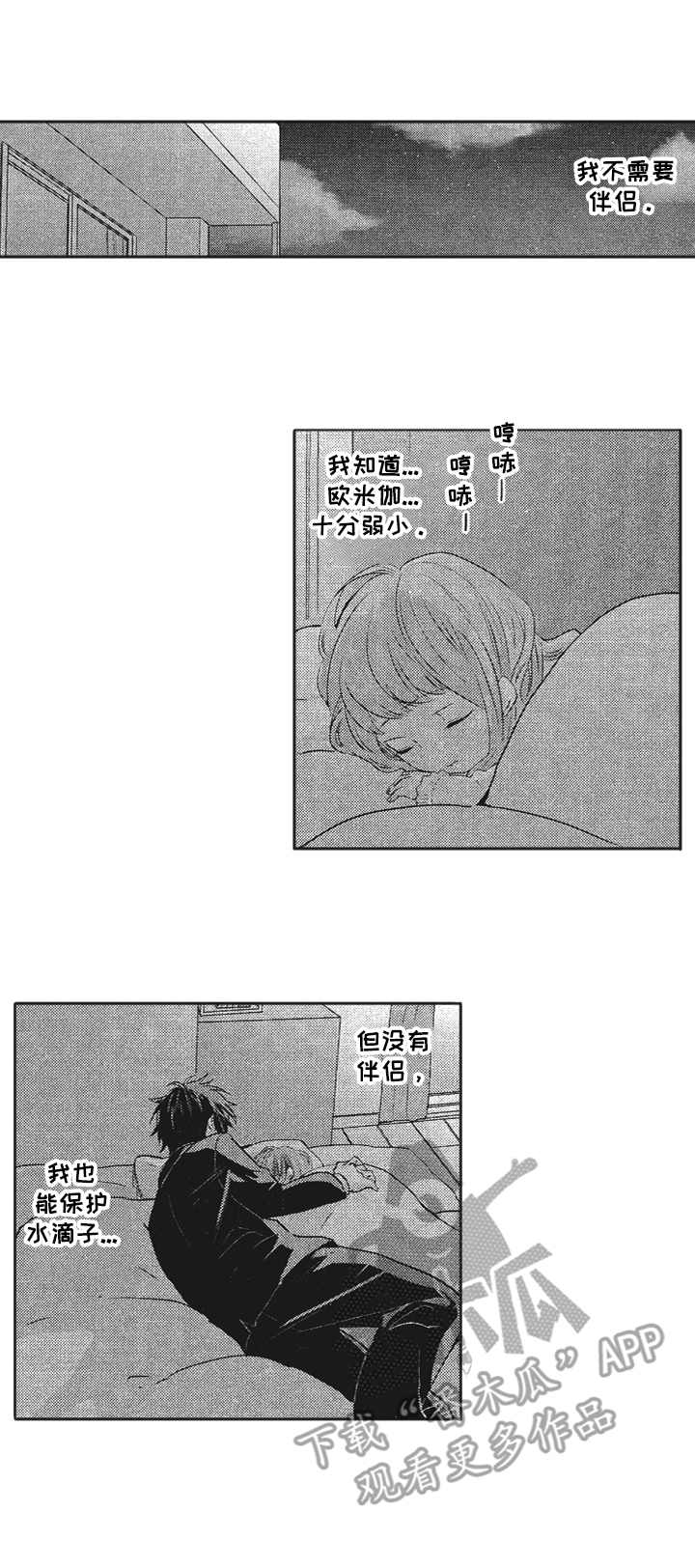 《让我保持喜欢》漫画最新章节第2章：面试通过免费下拉式在线观看章节第【7】张图片