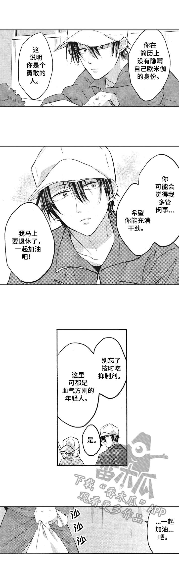 《让我保持喜欢》漫画最新章节第2章：面试通过免费下拉式在线观看章节第【2】张图片