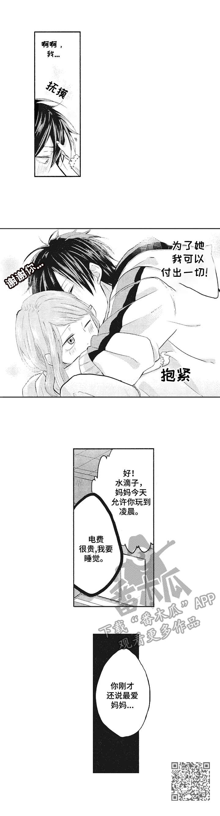 《让我保持喜欢》漫画最新章节第3章：再次相见免费下拉式在线观看章节第【1】张图片