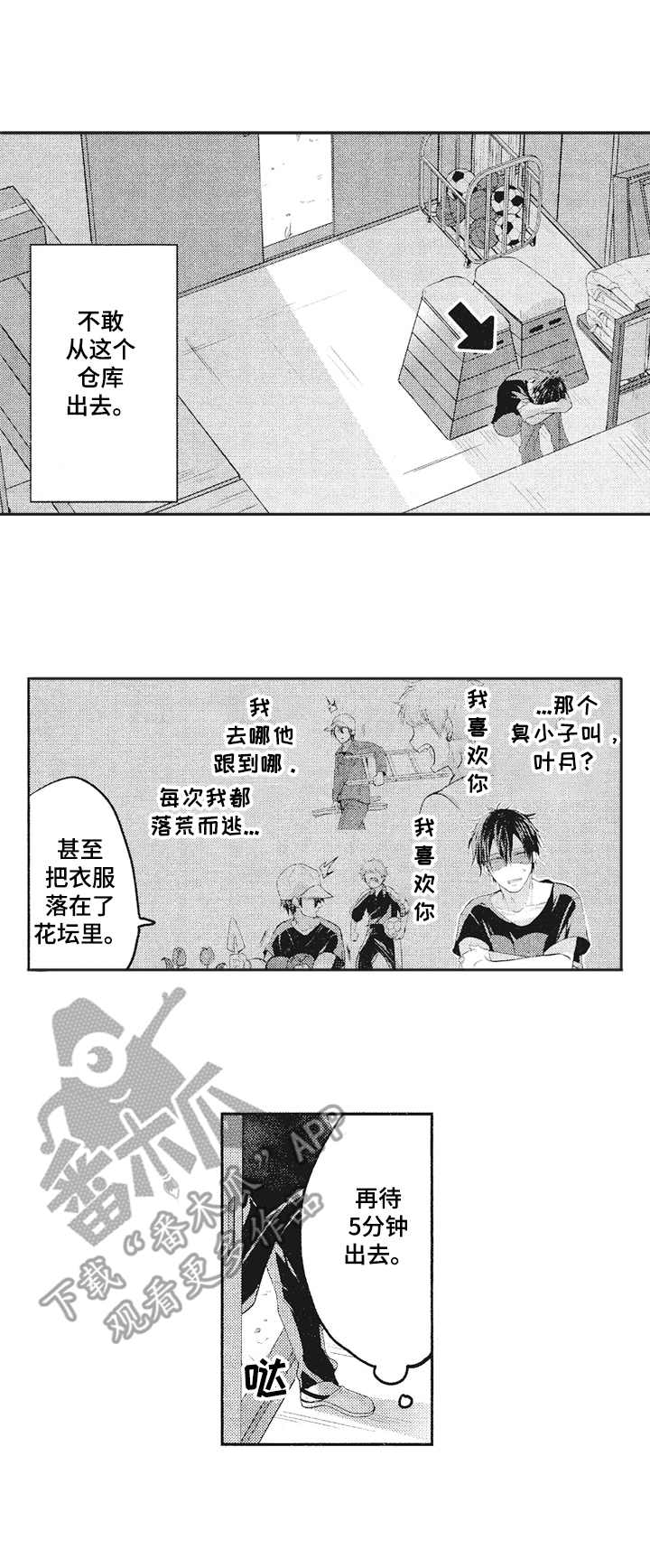 《让我保持喜欢》漫画最新章节第4章：仓库免费下拉式在线观看章节第【10】张图片