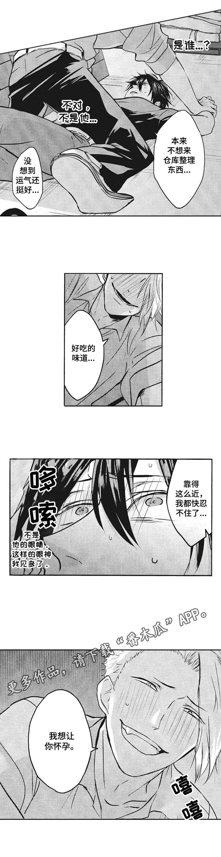 《让我保持喜欢》漫画最新章节第4章：仓库免费下拉式在线观看章节第【3】张图片