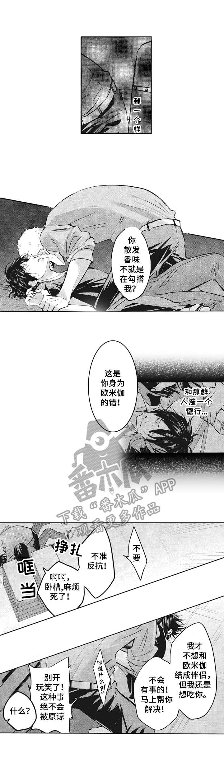 《让我保持喜欢》漫画最新章节第4章：仓库免费下拉式在线观看章节第【2】张图片