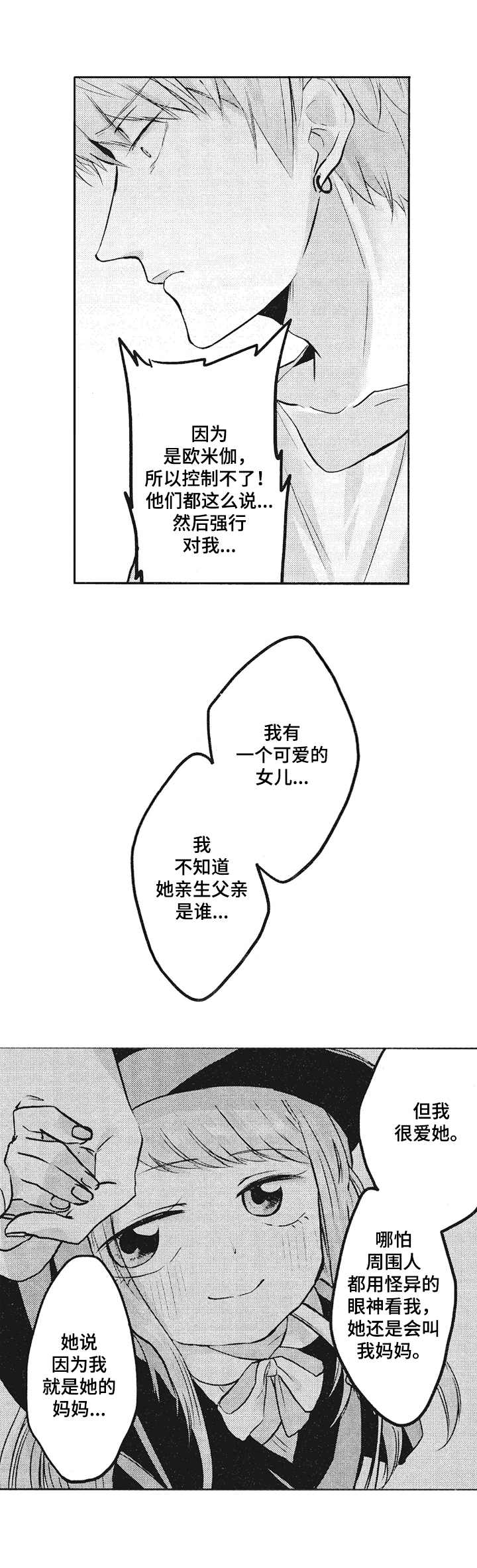 《让我保持喜欢》漫画最新章节第5章：保护免费下拉式在线观看章节第【2】张图片