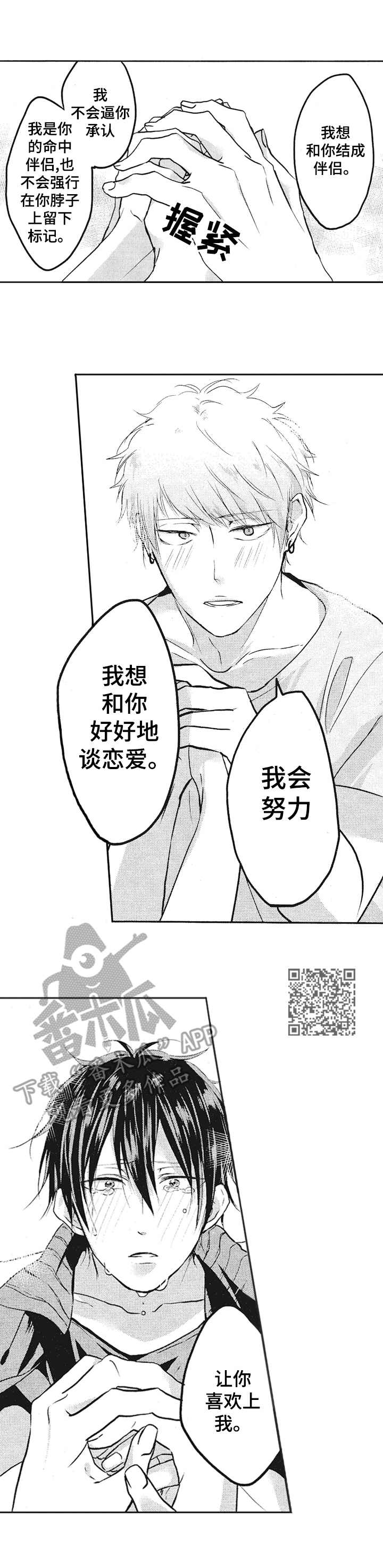 《让我保持喜欢》漫画最新章节第6章：区别对待免费下拉式在线观看章节第【5】张图片