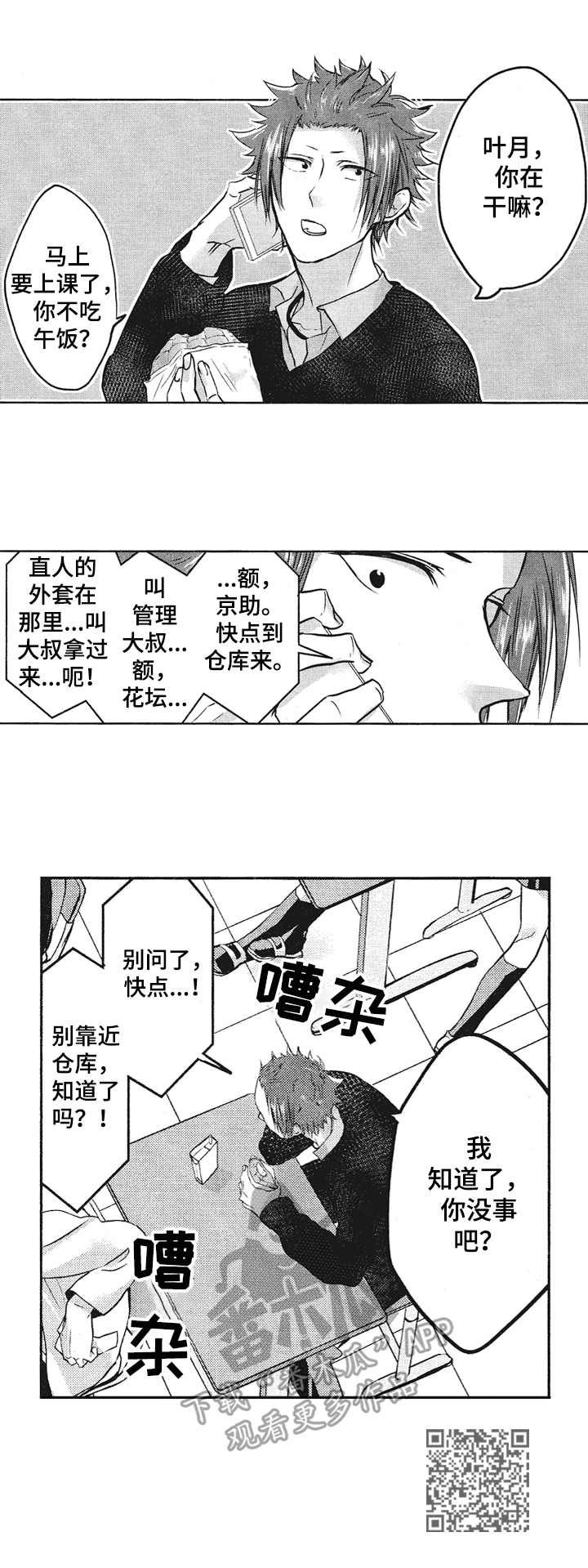 《让我保持喜欢》漫画最新章节第6章：区别对待免费下拉式在线观看章节第【1】张图片