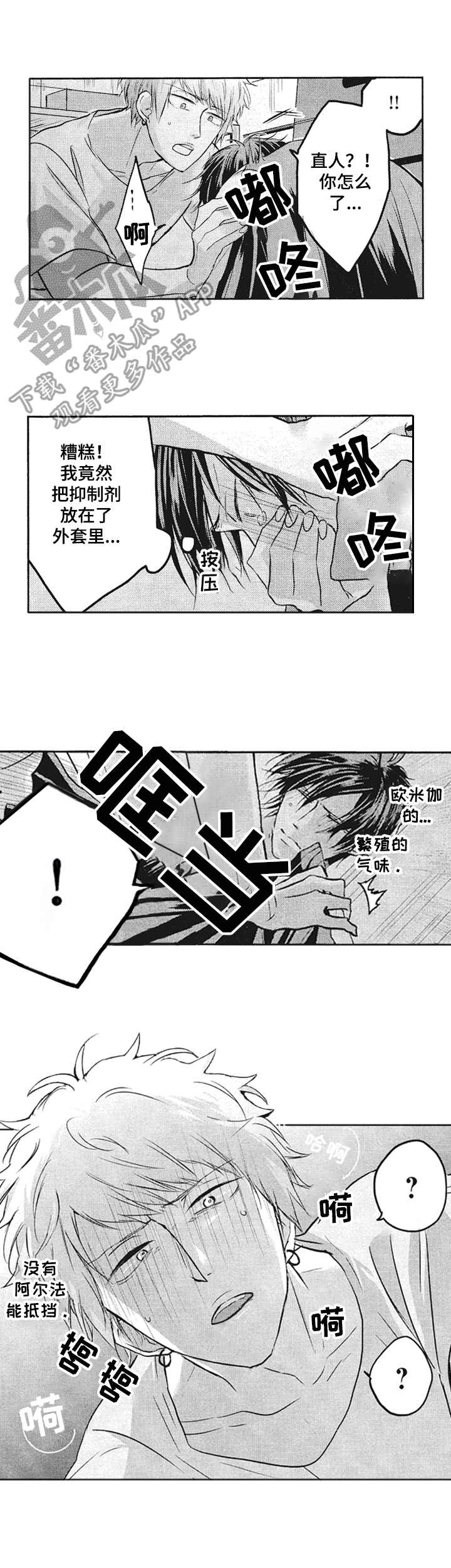 《让我保持喜欢》漫画最新章节第6章：区别对待免费下拉式在线观看章节第【3】张图片