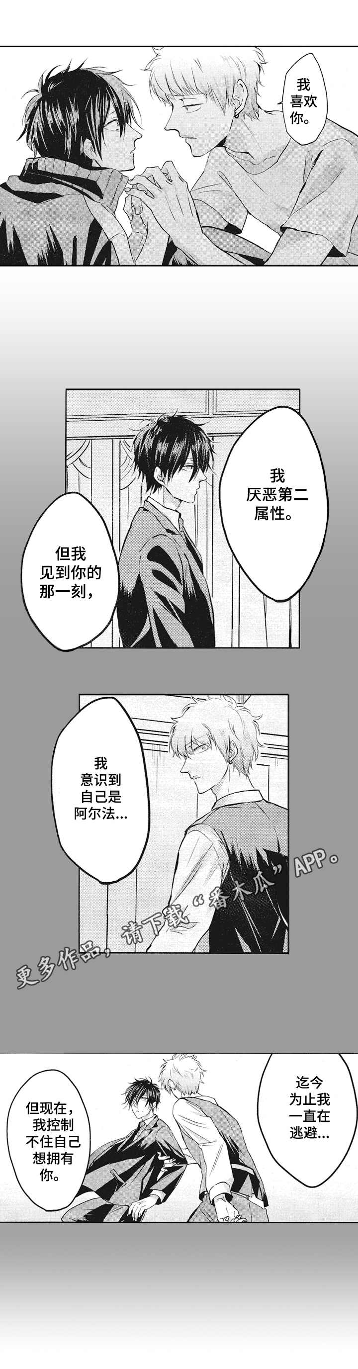 《让我保持喜欢》漫画最新章节第6章：区别对待免费下拉式在线观看章节第【6】张图片