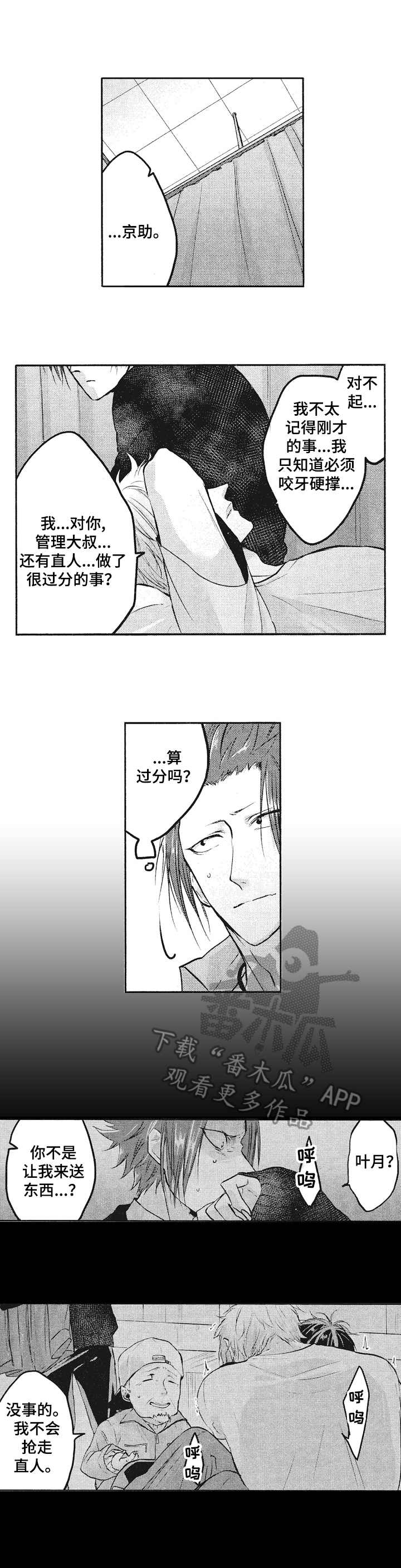 《让我保持喜欢》漫画最新章节第7章：忍耐免费下拉式在线观看章节第【2】张图片