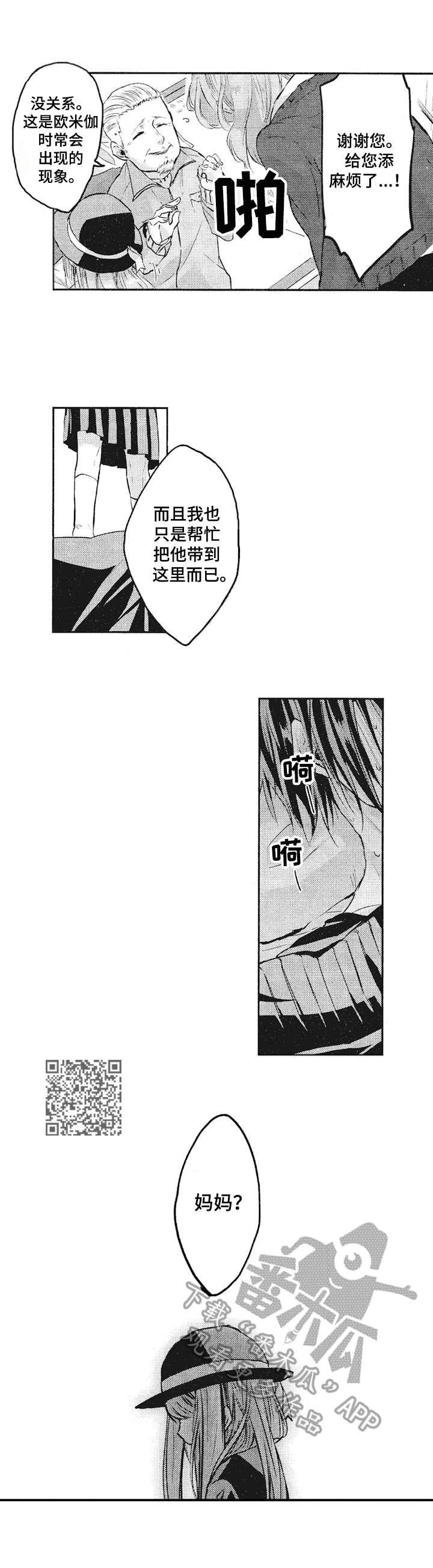 《让我保持喜欢》漫画最新章节第7章：忍耐免费下拉式在线观看章节第【5】张图片