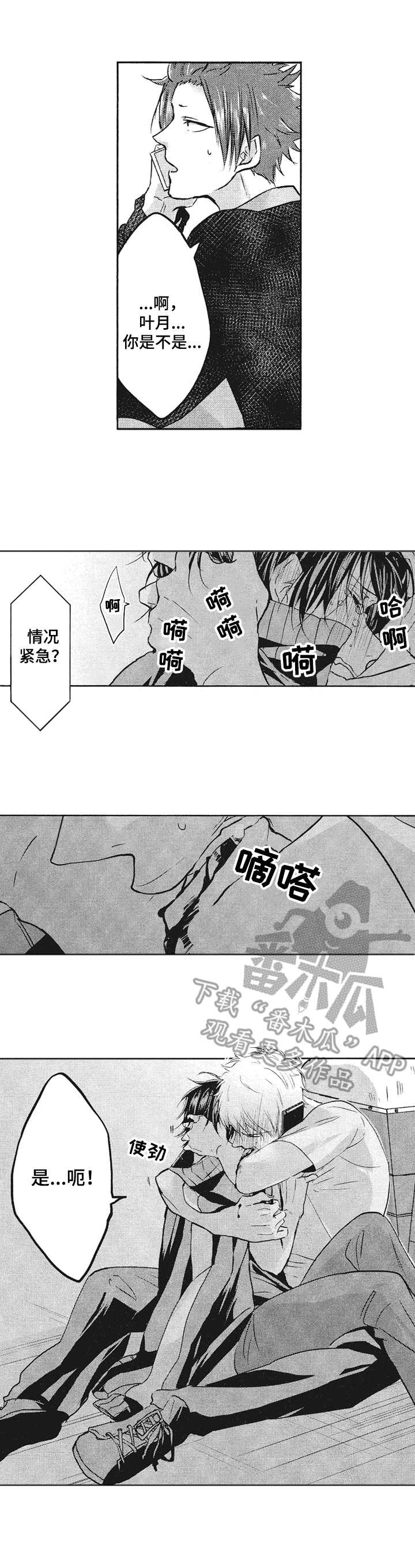 《让我保持喜欢》漫画最新章节第7章：忍耐免费下拉式在线观看章节第【10】张图片