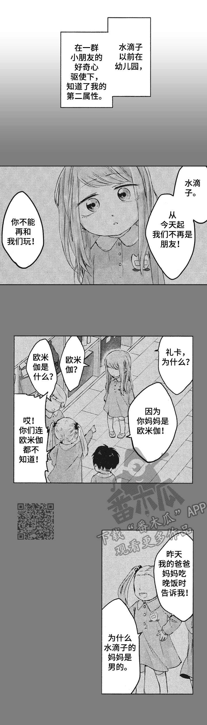 《让我保持喜欢》漫画最新章节第8章：柔和的味道免费下拉式在线观看章节第【6】张图片