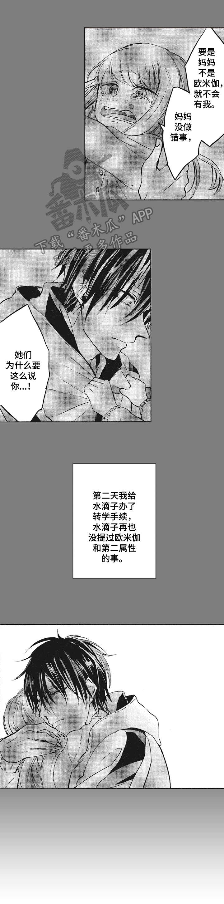 《让我保持喜欢》漫画最新章节第8章：柔和的味道免费下拉式在线观看章节第【4】张图片