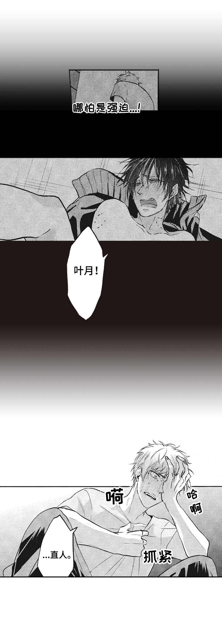 《让我保持喜欢》漫画最新章节第8章：柔和的味道免费下拉式在线观看章节第【9】张图片