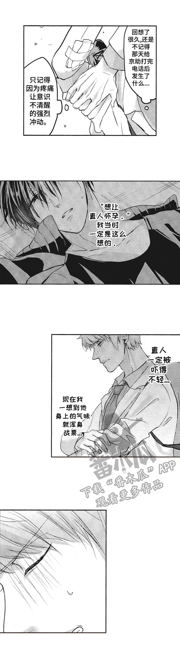 《让我保持喜欢》漫画最新章节第9章：丢脸免费下拉式在线观看章节第【4】张图片