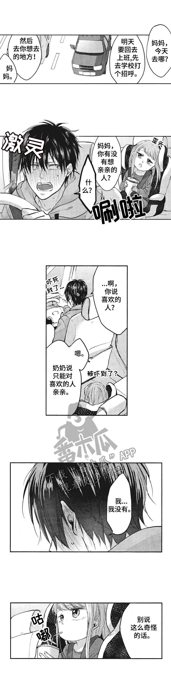 《让我保持喜欢》漫画最新章节第10章：拥抱免费下拉式在线观看章节第【9】张图片