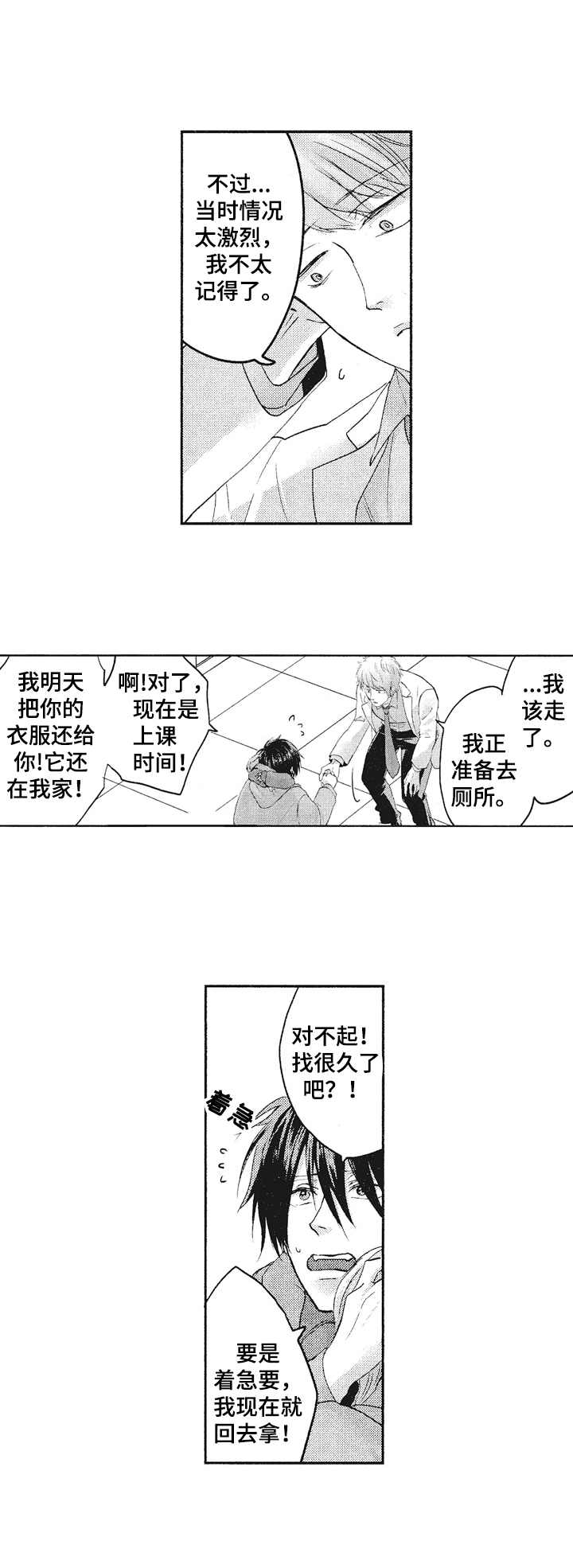 《让我保持喜欢》漫画最新章节第11章：无法回应免费下拉式在线观看章节第【10】张图片