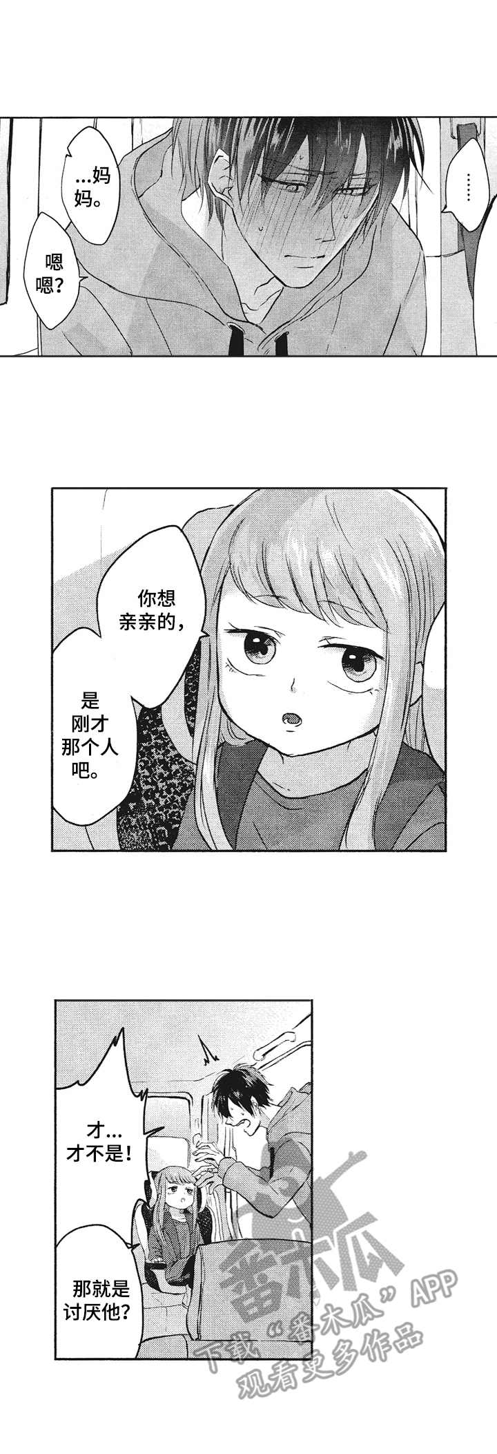 《让我保持喜欢》漫画最新章节第12章：照片免费下拉式在线观看章节第【11】张图片