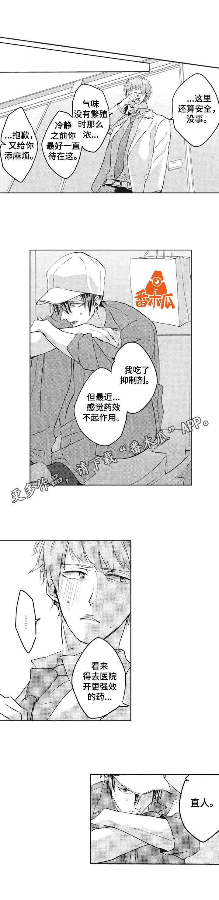 《让我保持喜欢》漫画最新章节第13章：拒绝免费下拉式在线观看章节第【6】张图片