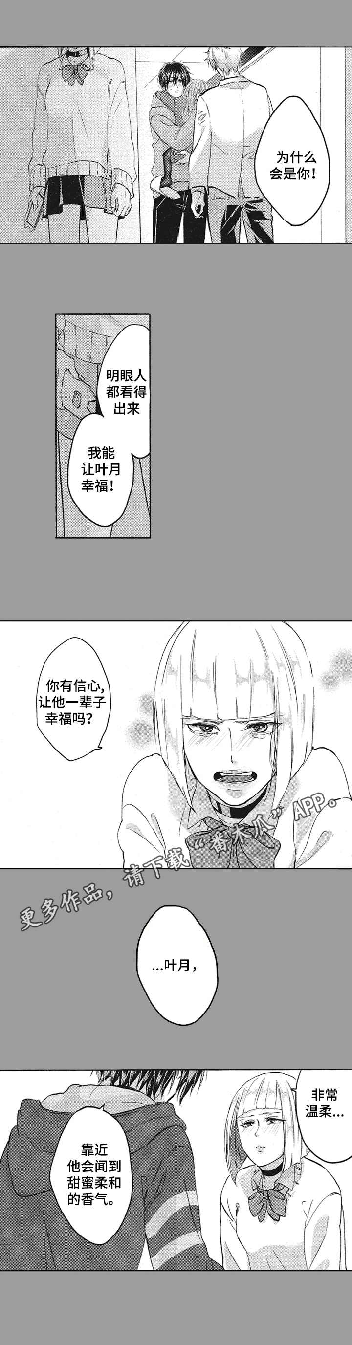 《让我保持喜欢》漫画最新章节第13章：拒绝免费下拉式在线观看章节第【3】张图片