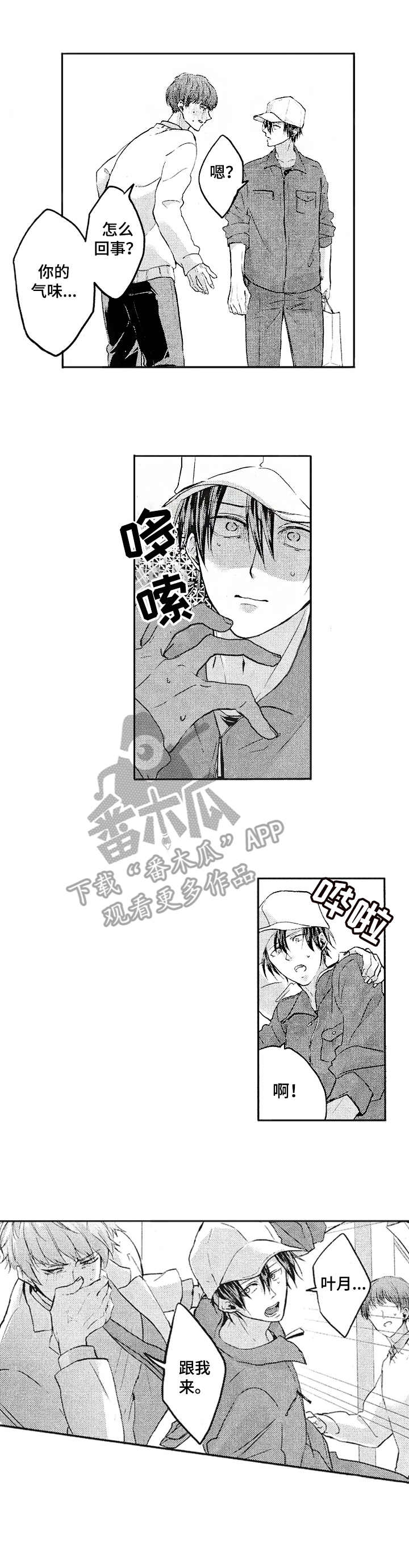 《让我保持喜欢》漫画最新章节第13章：拒绝免费下拉式在线观看章节第【7】张图片