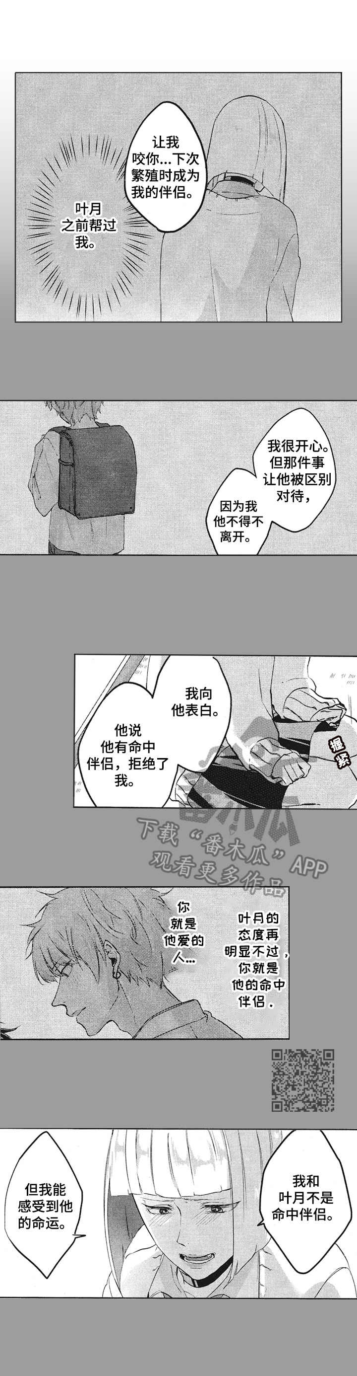 《让我保持喜欢》漫画最新章节第13章：拒绝免费下拉式在线观看章节第【4】张图片