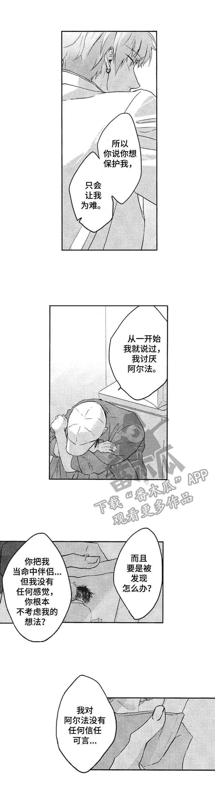 《让我保持喜欢》漫画最新章节第14章：对不起免费下拉式在线观看章节第【10】张图片