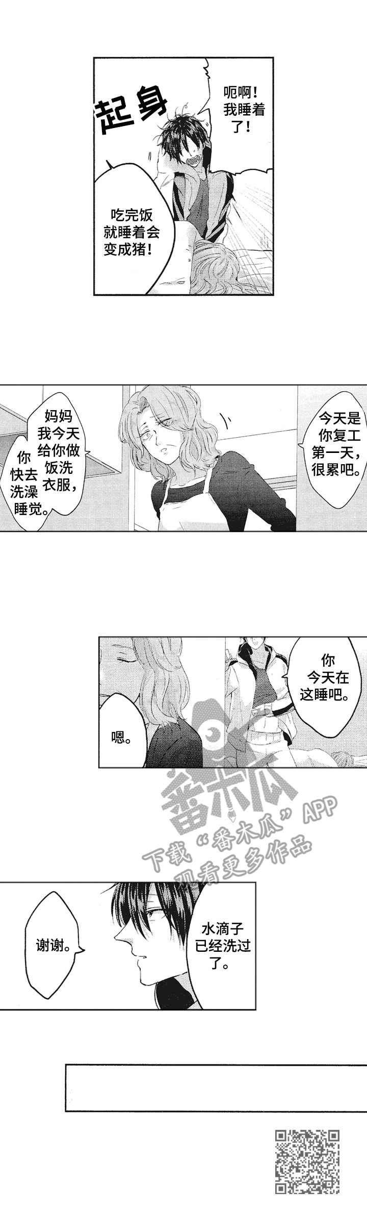 《让我保持喜欢》漫画最新章节第14章：对不起免费下拉式在线观看章节第【1】张图片