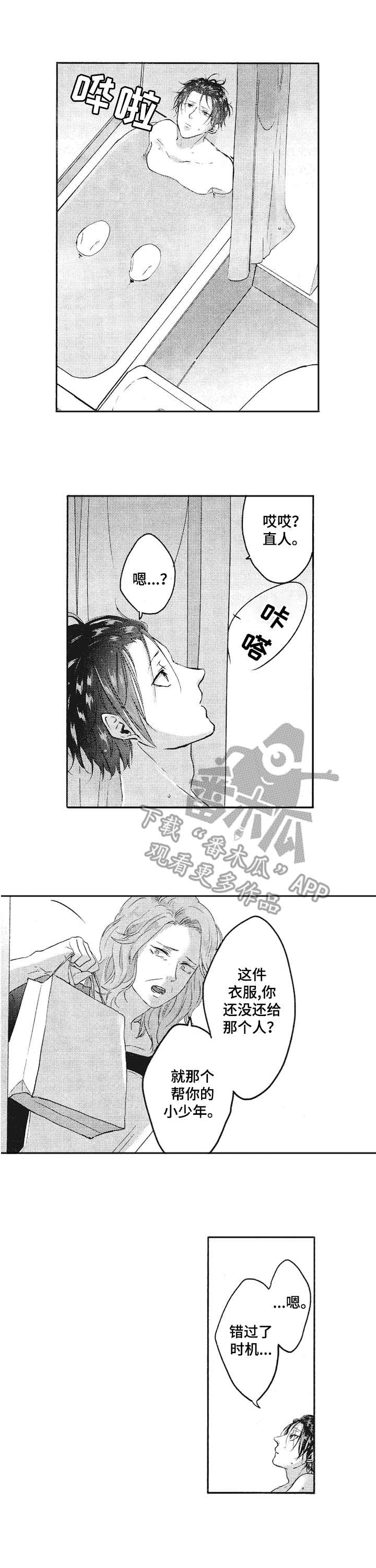 《让我保持喜欢》漫画最新章节第15章：打算放弃免费下拉式在线观看章节第【10】张图片