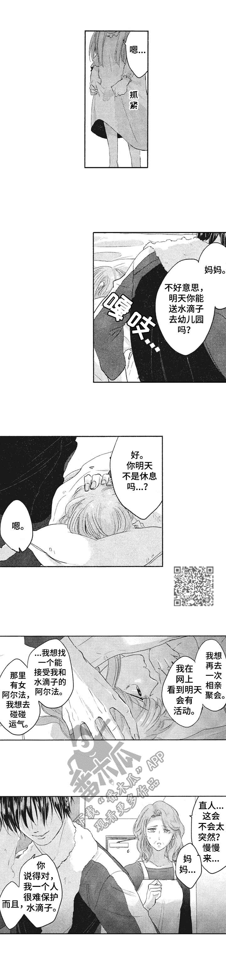 《让我保持喜欢》漫画最新章节第15章：打算放弃免费下拉式在线观看章节第【5】张图片