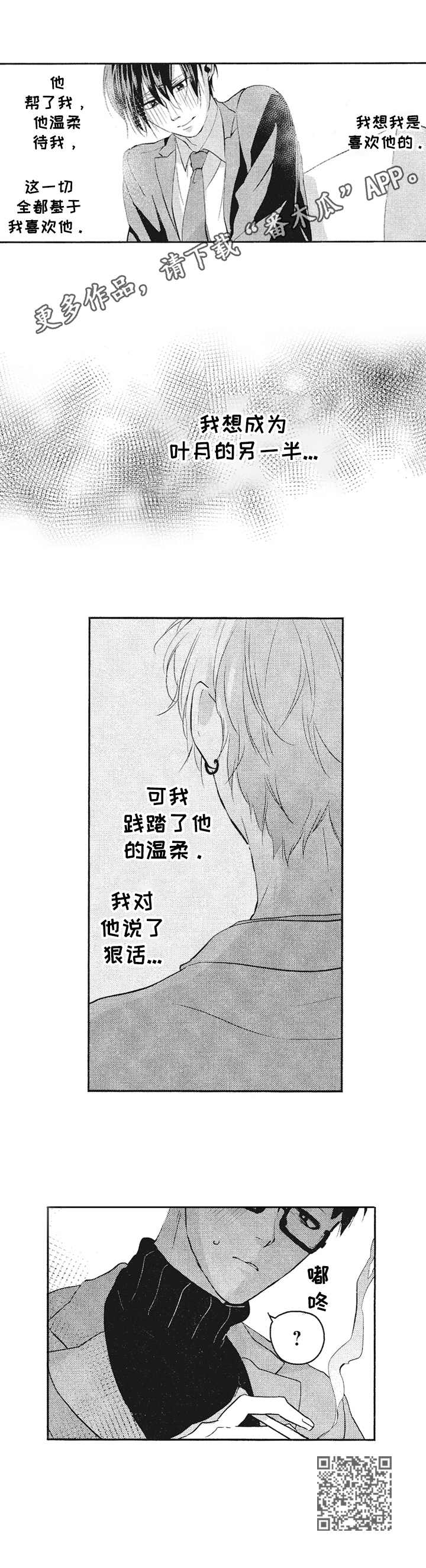 《让我保持喜欢》漫画最新章节第17章：后悔免费下拉式在线观看章节第【1】张图片