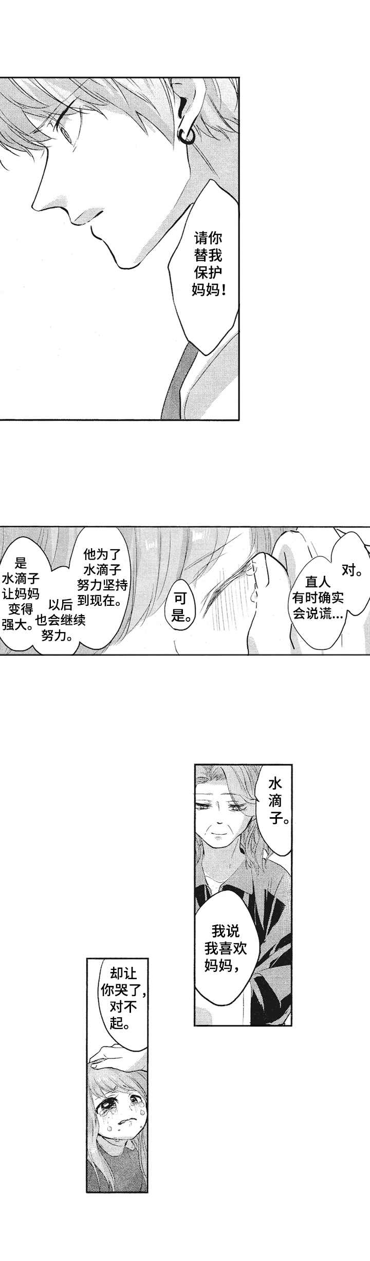 《让我保持喜欢》漫画最新章节第17章：后悔免费下拉式在线观看章节第【6】张图片