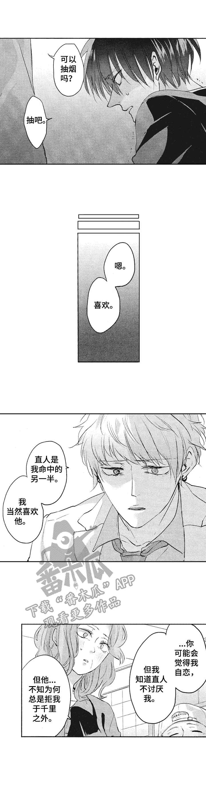 《让我保持喜欢》漫画最新章节第17章：后悔免费下拉式在线观看章节第【8】张图片