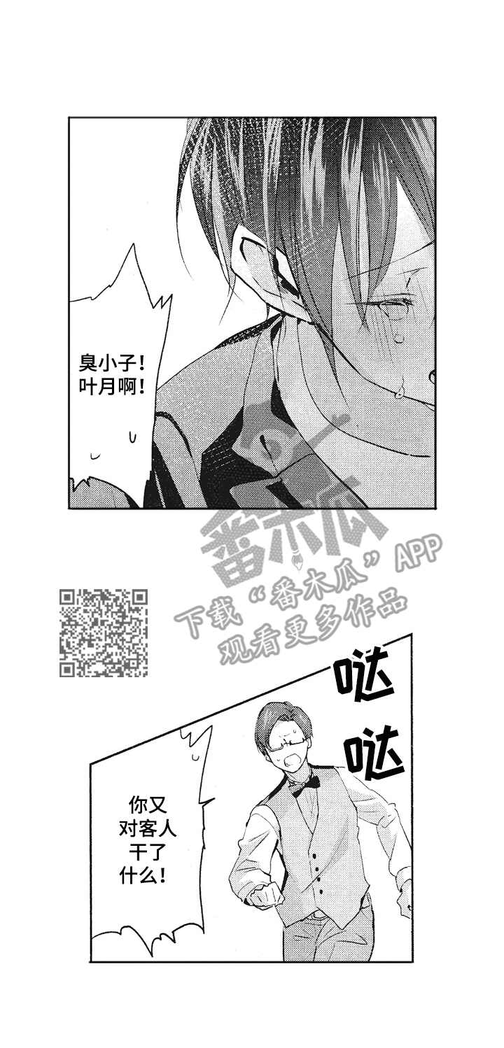 《让我保持喜欢》漫画最新章节第18章：赶到免费下拉式在线观看章节第【5】张图片