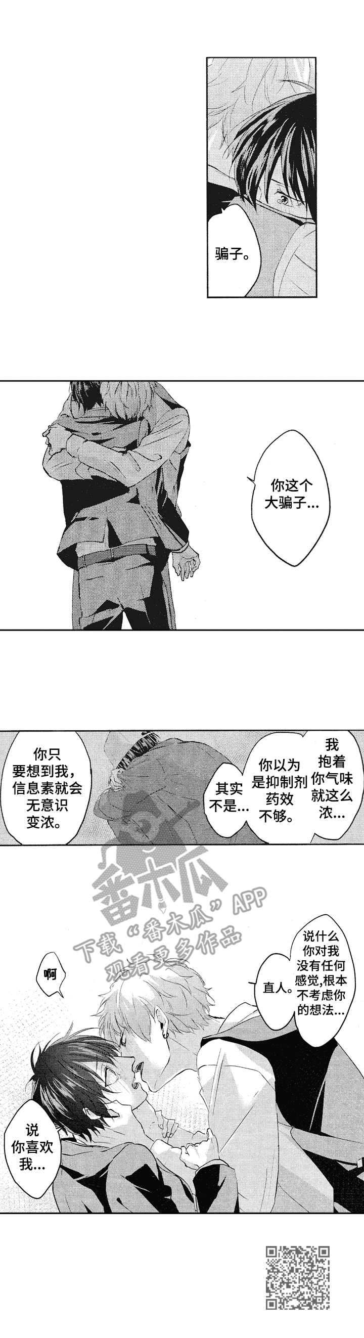 《让我保持喜欢》漫画最新章节第18章：赶到免费下拉式在线观看章节第【1】张图片