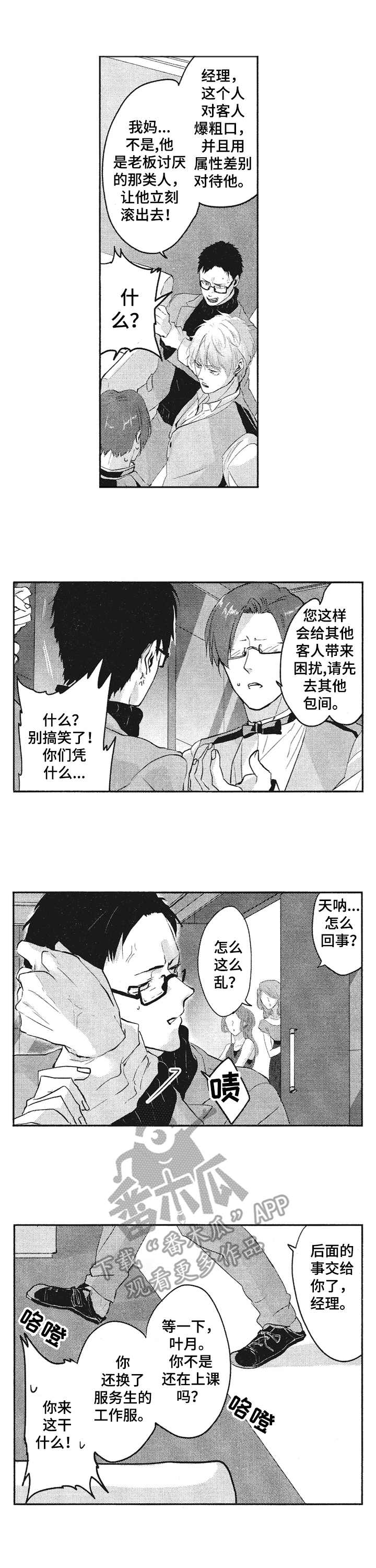 《让我保持喜欢》漫画最新章节第18章：赶到免费下拉式在线观看章节第【4】张图片