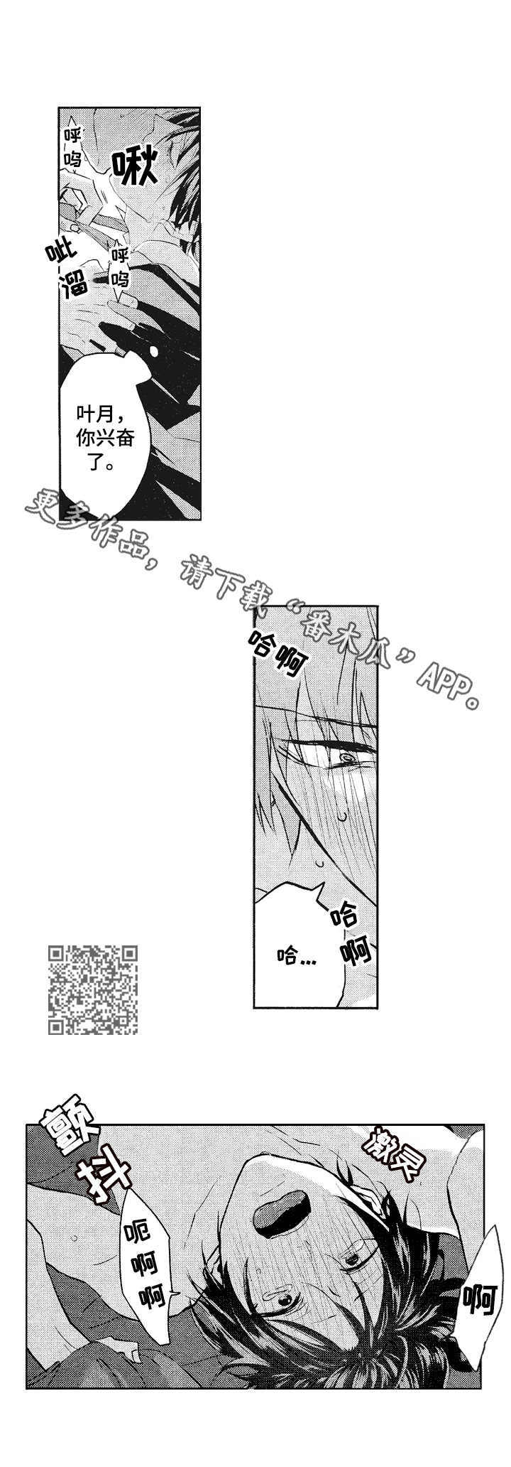 《让我保持喜欢》漫画最新章节第19章：啃咬免费下拉式在线观看章节第【6】张图片