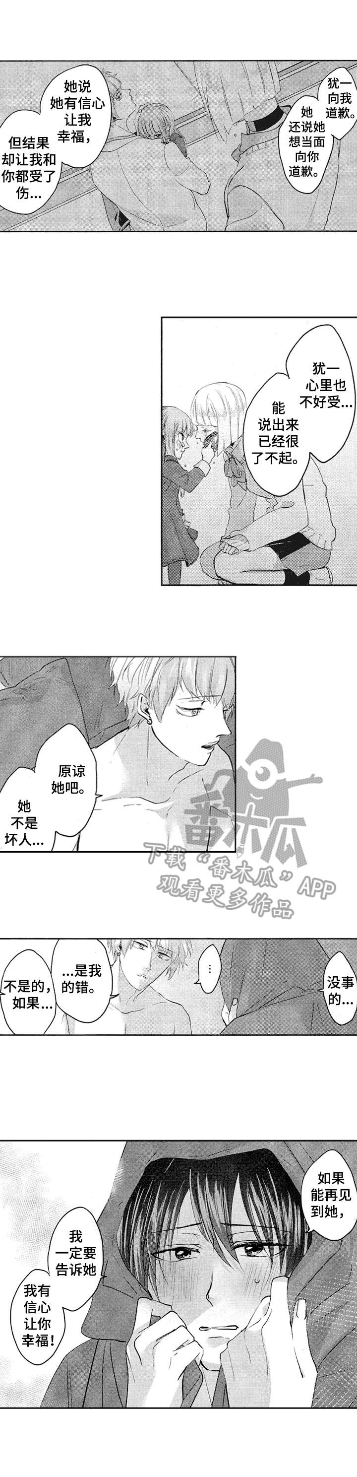 《让我保持喜欢》漫画最新章节第20章：不算太坏免费下拉式在线观看章节第【7】张图片