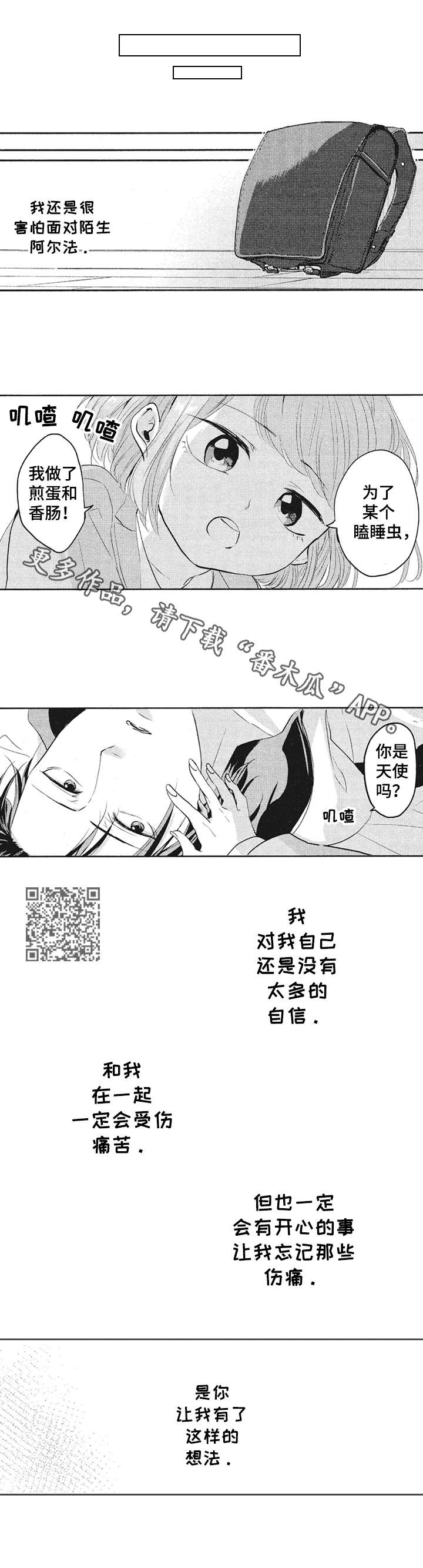 《让我保持喜欢》漫画最新章节第20章：不算太坏免费下拉式在线观看章节第【5】张图片