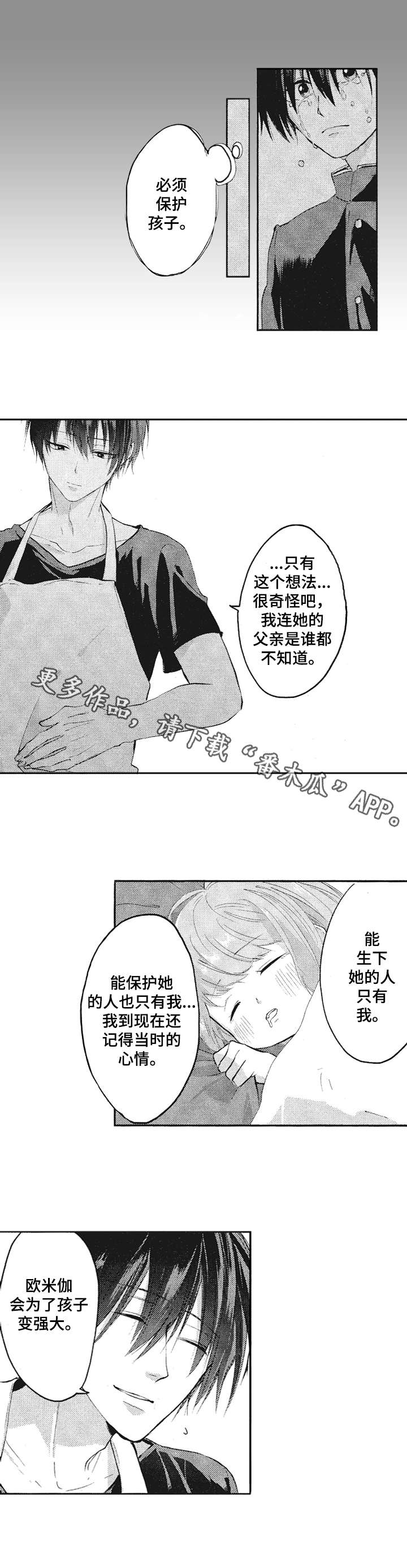 《让我保持喜欢》漫画最新章节第21章：担忧免费下拉式在线观看章节第【3】张图片