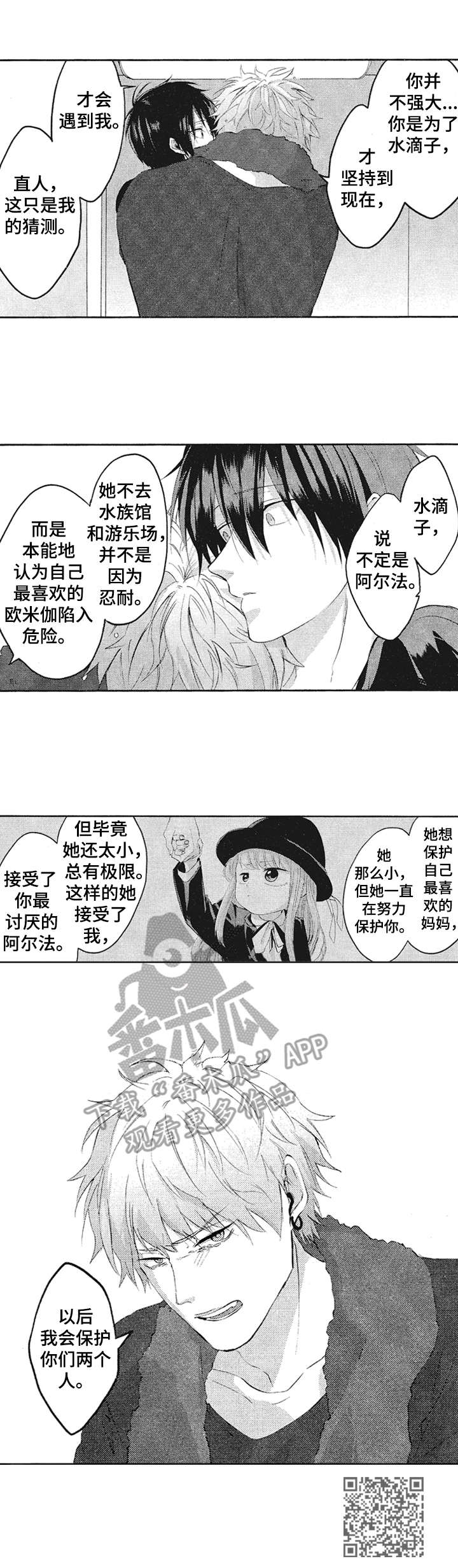 《让我保持喜欢》漫画最新章节第21章：担忧免费下拉式在线观看章节第【1】张图片