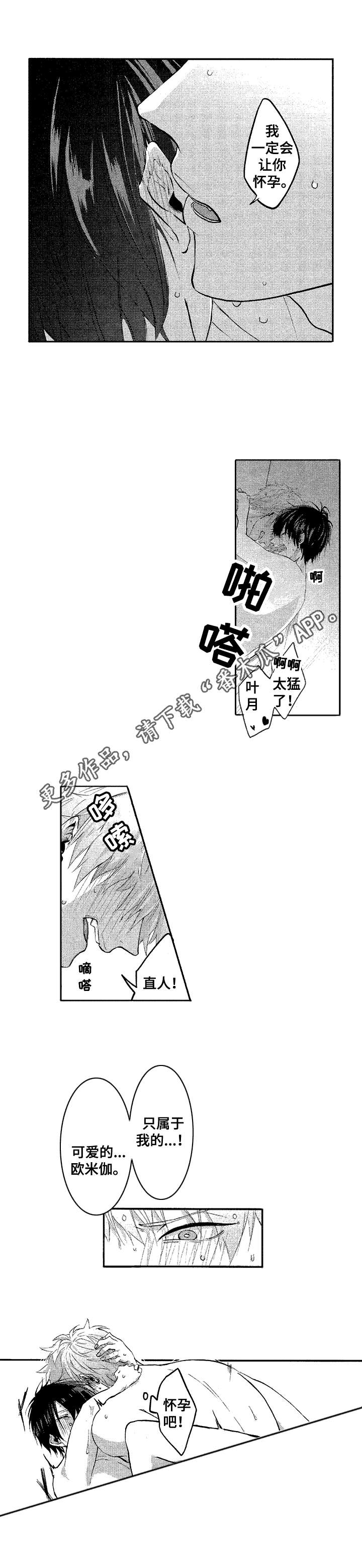 《让我保持喜欢》漫画最新章节第22章：让你怀孕免费下拉式在线观看章节第【3】张图片