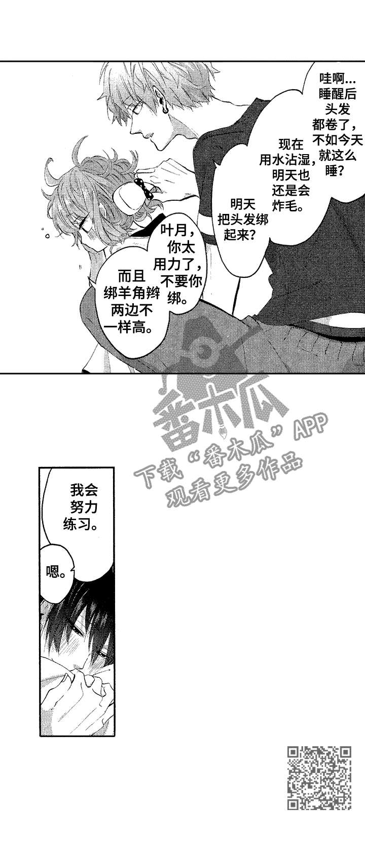 《让我保持喜欢》漫画最新章节第22章：让你怀孕免费下拉式在线观看章节第【1】张图片