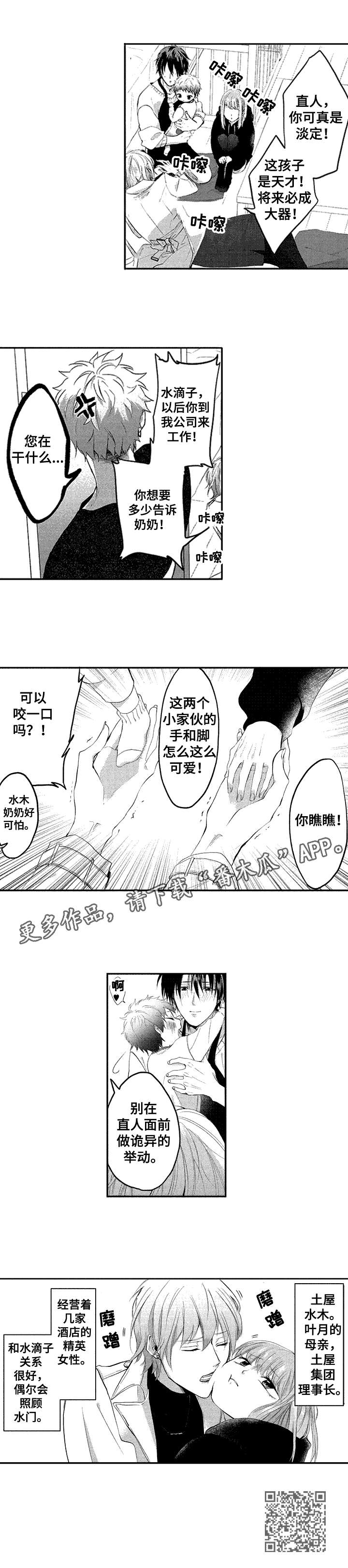 《让我保持喜欢》漫画最新章节第23章：姐姐免费下拉式在线观看章节第【1】张图片