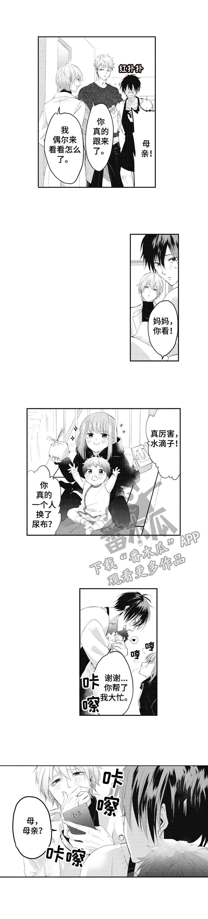 《让我保持喜欢》漫画最新章节第23章：姐姐免费下拉式在线观看章节第【2】张图片